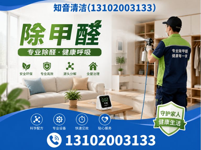 滨海新区除甲醛展示图