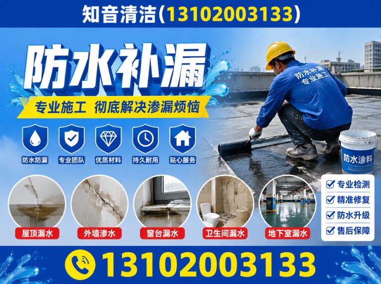滨海新区防水补漏展示图